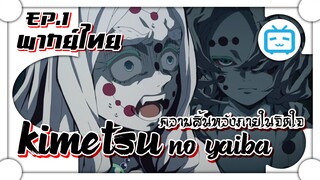 " 12 อสูรจันทรา " Kimetsu no Yaiba ความสิ้นหวังภายในจิตใจ ✿ พากย์ไทย ✿