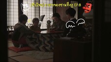 (ซับไทย) อาหารของชาวเท็งงุ ตอนที่ 8