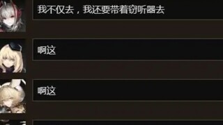 Arknights interesting operator chat records