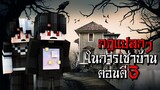 กฎแปลกๆ เช่าบ้านคนแปลกหน้า ตอนตี3 - (Minecraft กฎแปลกๆ)