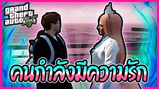 GTA V RP : เมื่อผมมีความรัก ความบรรลัยจึงบังเกิด!? #14