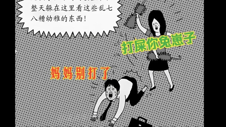 这部漫画评分碾压哪吒二，却被家长投诉下架，每一篇都是经典