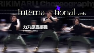 【力丸Rikimaru丨编舞作品】International 字幕版 GH5版本