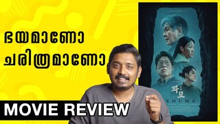 Exhuma Review Malayalam | Unni Vlogs Cinephile