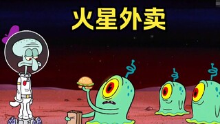 Tuan Kepiting sebenarnya meminta Squidward pergi ke Mars untuk mengantarkan makanan demi uang