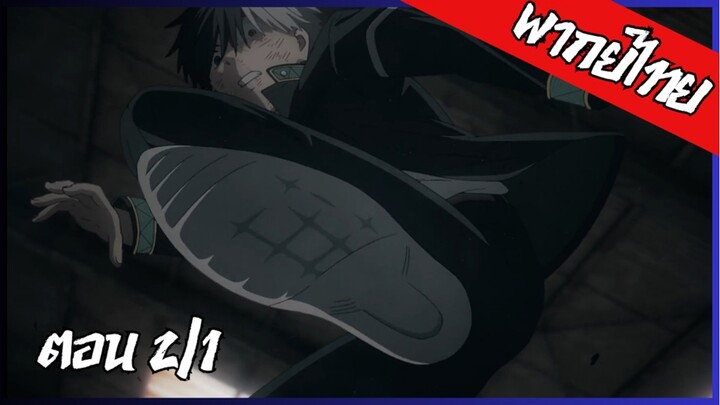 พากย์ไทย Wind Breaker วินด์เบรกเกอร์ SS2 ตอนที่ 2 (1/3) ฉันไม่มีเวลามากหรอกนะ!!