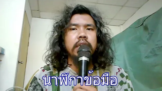 เพื่อนโคตรสนิท (เพื่อนสนิท) ver