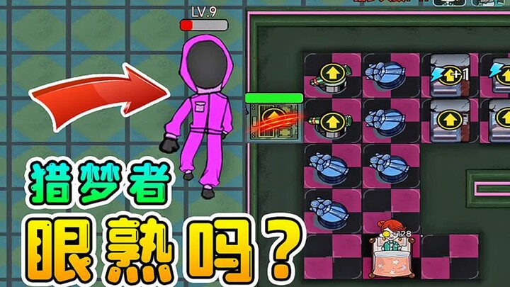 好眼熟的猎梦者，好像在哪见过？