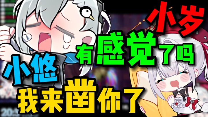 压抑两姐妹，下头话题频出「悠岁双影奇境联动」【悠亚Yua/岁己SUI】