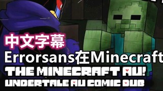 【Truyện tranh Undertale / Phụ đề tiếng Trung】 Các lỗi trong Minecraft