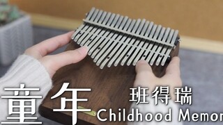 【Selamat Malam Kalimba】Suara piano ibu jari "Childhood" Bandari akan menemani Anda untuk tidur