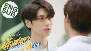 [Eng Sub] แล้วแต่ดาว | Star In My Mind | EP.4 [3/4]