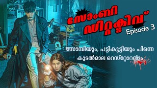 Zombie Detective 2020 Episode 3 Explained in Malayalam | Korean Thriller | Series explained