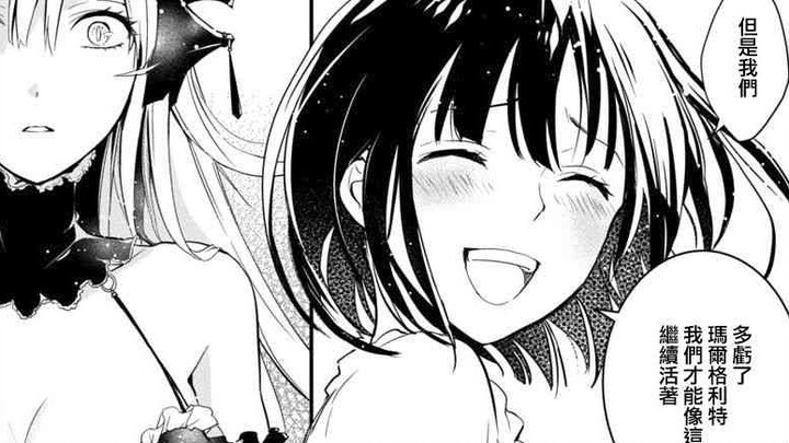 超温馨治愈短篇漫画推荐，玛尔格丽特和不可以吃的邻居