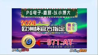 最新！2024欧洲杯投注用哪个app「入口：3977·EE」