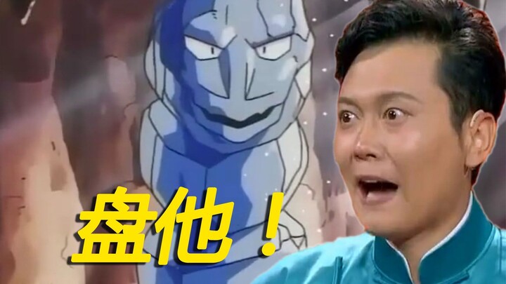 盘他！让人看见就想盘的神奇宝贝，水晶大岩蛇是盘出来的？