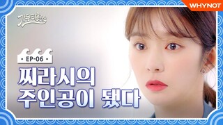 내 찌라시가 퍼졌다 [가두리횟집] EP06 한 번 진상은 영원한 진상이다 | 이주빈 한상혁 | ENG SUB