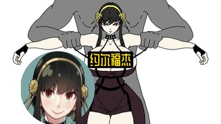 [间谍过家家]潜入失败的约尔福杰