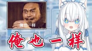 【白雪艾莉娅】俺  也  一  样