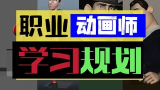 Study plan for the animation course