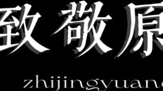 [Trích dẫn hai kênh] Tôi muốn bày tỏ lòng kính trọng đối với ca sĩ đầu tiên của chúng tôi trong bốn 