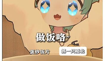 【抓一只夏北】简简单单做一份蛋炒饭，没有材料，想象来凑
