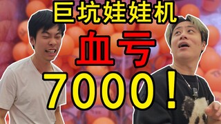 血亏7000瞬间红温！挑战武汉最大二次元圣地！