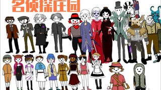 【第五人格/名侦探庄园】园丁遇害案件(上)!