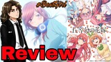 The Quintessential Quintuplets - Anime Review