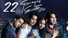 Never Enough - Episode 22 [FINALE] [2024] [Thai]