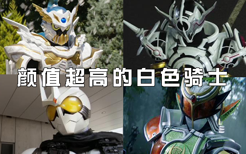 【Inventaris】Ksatria putih paling tampan di Kamen Rider