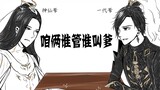 [Jian Wang San] [คู่มือ Jian San] การต่อสู้ระหว่างพ่อเก่าและพ่อใหม่: ใครสนใจใครจะเรียกพ่อ?