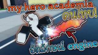 My Hero Age:แมพ My hero คนไทย ที่ผมถูกใจ สิ่งนี้!!