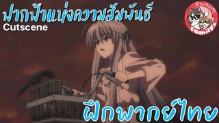 "เปิดตำนานหลังบานประตู"Yosuga no Sora ฟากฟ้าแห่งความสัมพันธ์ พากย์ไทย