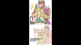 「JOJO的奇妙手书」两位老父亲（？）的交谈