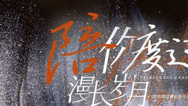 Bố cục lời bài hát động | Cùng em đi hết những năm tháng dài - Eason Chan