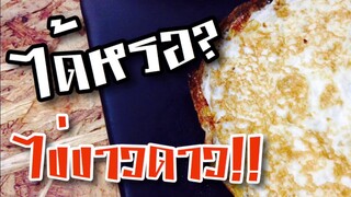 EP6 ไข่ขาวดาวคลีน ไม่ง้อโคเรียคิง | Fried white egg | ทำอาหารคลีน กินเองง่ายๆ