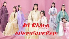 EP2 Ni Chang (2021) แม่นางน้อยหนีฉาง