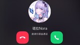 [来电提示]诺拉Nora邀请你语音通话