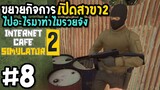 ขยายกิจการเปิดร้านสาขา2 Internet Cafe Simulator2 #8