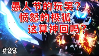 浮将军的愤怒！她所存在的世界，就是真实！女生的秘密得到公开！【假面骑士Geats·29】
