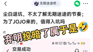 8u：刚退坑尘白禁区，为了jojo入坑无期迷途值得吗