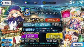 Fate Grand Order: 5th Anniversary - Under the Same Sky ～ Artoria Caster Summons! Going All Out!