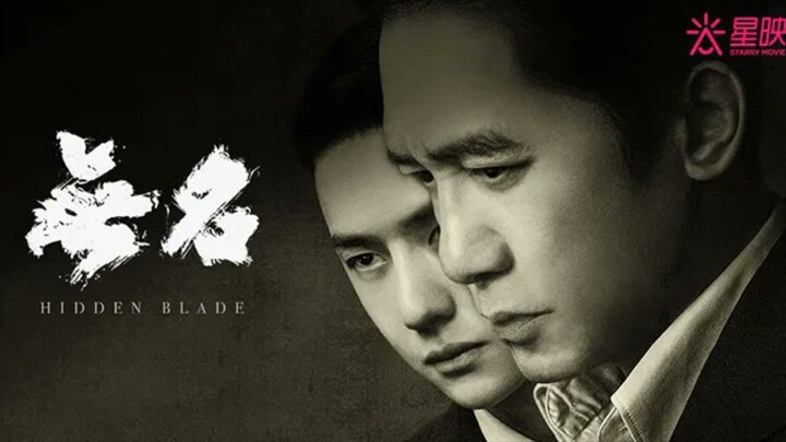 ๐จ๐ณ๐ฌ Hidden Blade (2023) | Full Chinese Movie | Eng Sub | HD | (ๆ ๅ)
