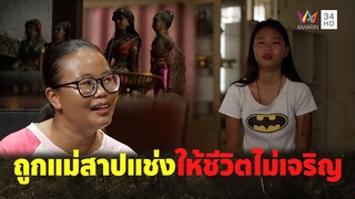 ถูกแม่สาปแช่งให้ชีวิตไม่เจริญ ลูกเชื่อแม่เก็บของมาบูชา | คู่ซ่าปลาไพ