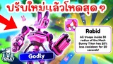 Godly ปรับใหม่แล้วโหดสุดๆ Mech Bunny Titan มีสกิล !! | Roblox Toilet Tower Defense