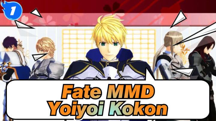[Fate MMD] Yoiyoi Kokon - Knights of the Round Table_1
