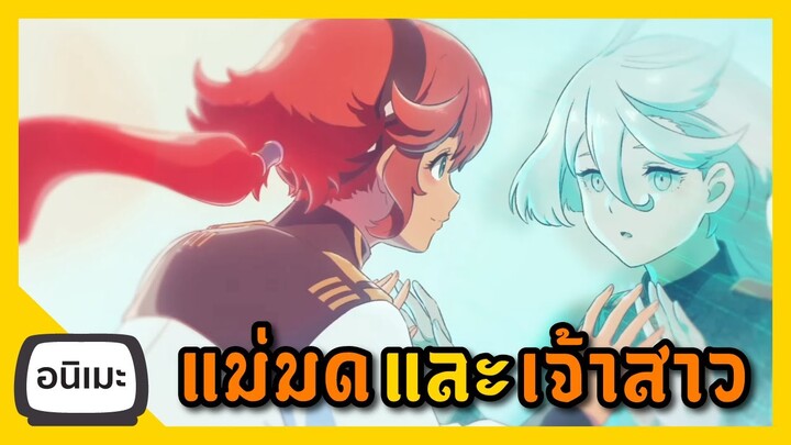 รีวิวอนิเมะ Gundam The Witch from Mercury ตอนที่ 2 (สปอย) I FreeTimeReview ว่างก็รีวิว