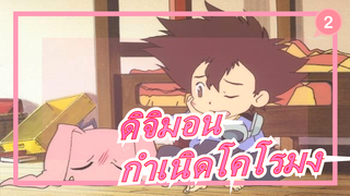 [ดิจิมอน][720P/BDRip] เดอะมูฟวี่:กำเนิดโคโรมง_2