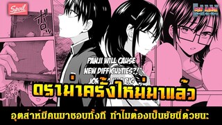 สปอยมังงะ - อุตส่าห์มีคนมาชอบทั้งที ทำไมต้องเป็นยัยนี่ด้วยนะ [Ore Wo Sukinano Wa Omae Dakekayo]#18